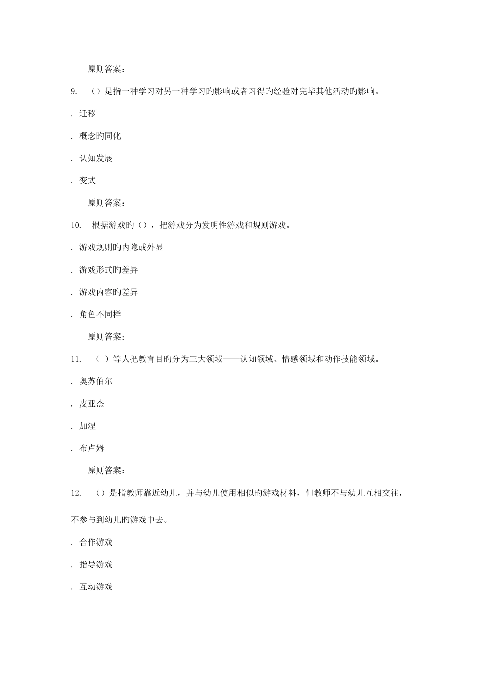 2025年华师秋幼儿教育心理学在线作业_第3页