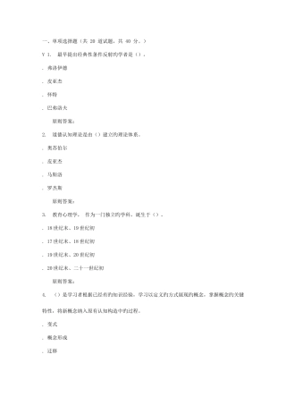 2025年华师秋幼儿教育心理学在线作业