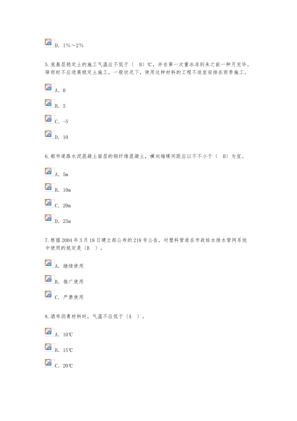 2025年监理工程师市政公用工程继续教育考试题65分_第2页