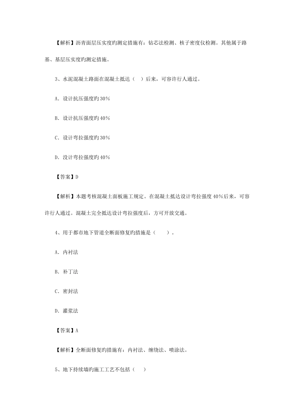 2025年一级建造师市政公用工程模拟试卷汇总三_第2页