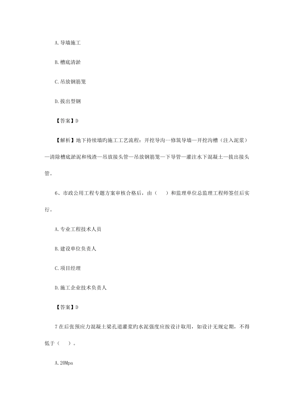 2025年一级建造师市政公用工程模拟试卷汇总三_第3页