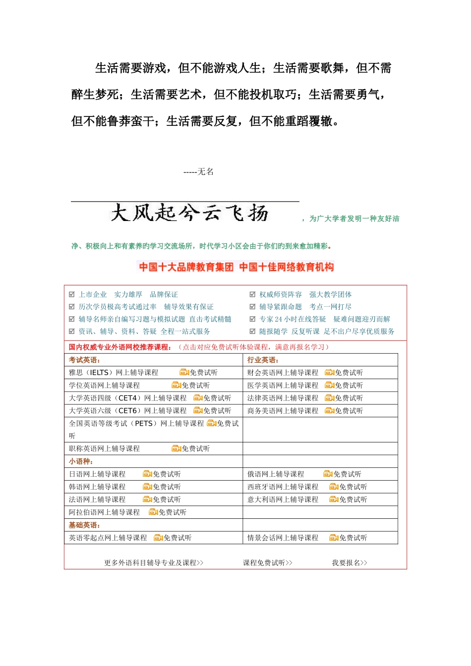2025年大学英语六级考试真题试题和答案解析_第1页