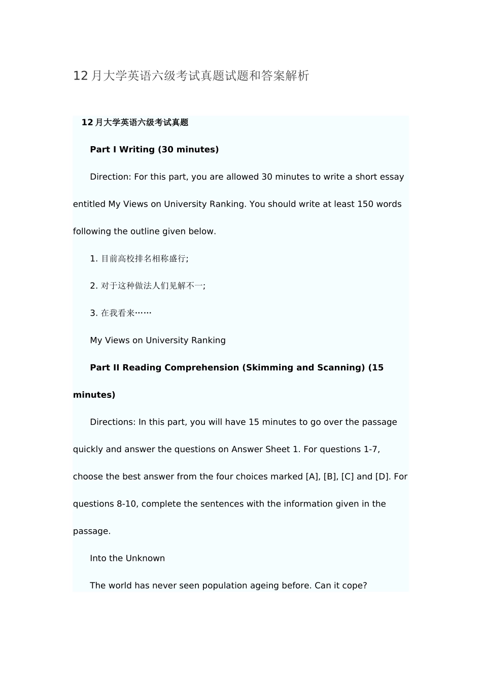 2025年大学英语六级考试真题试题和答案解析_第2页