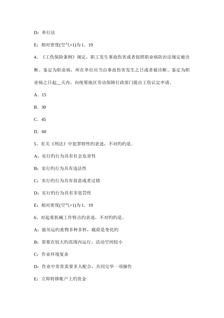 2025年安全工程师资料工伤保险待遇的规定考试试题_第2页
