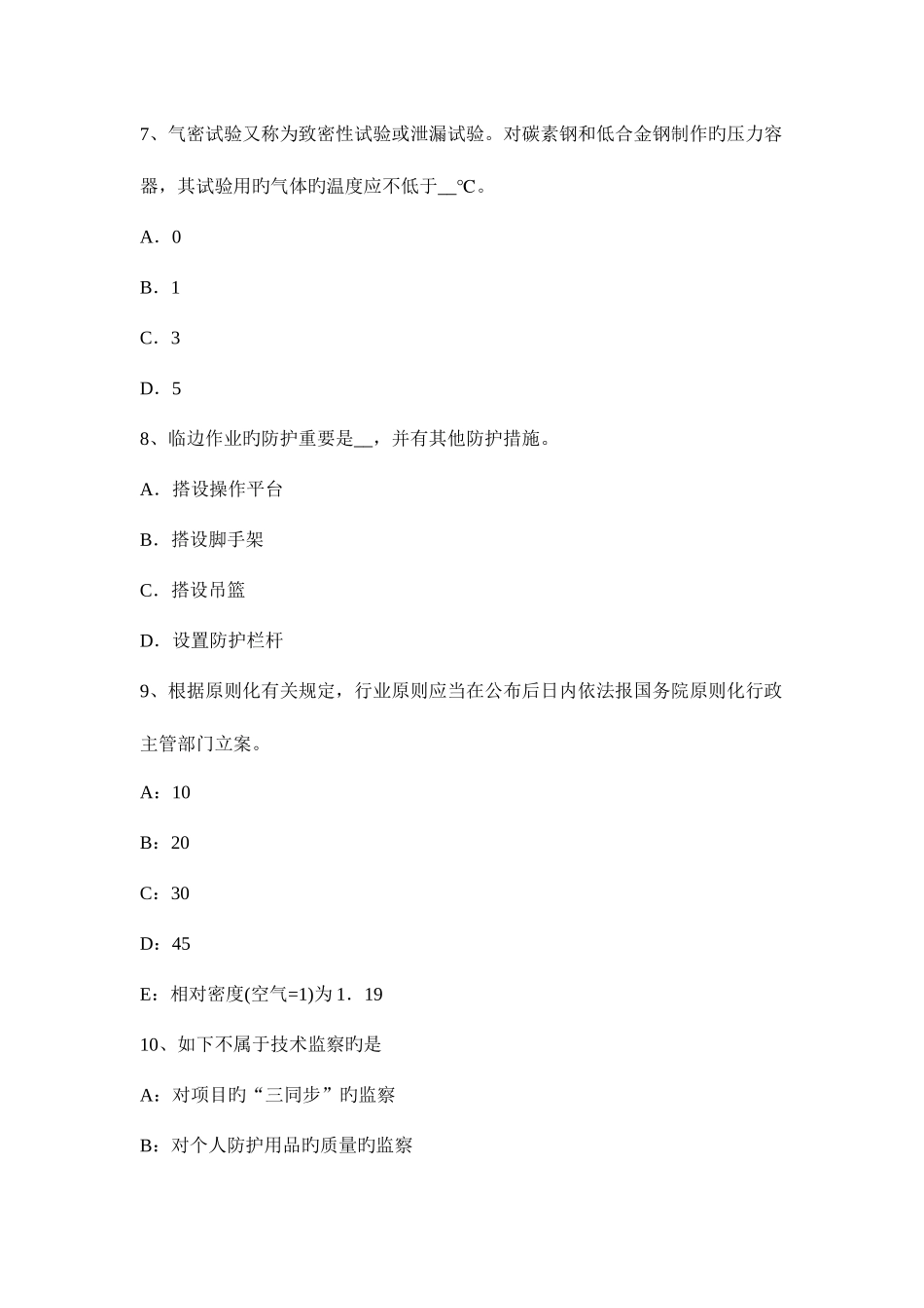 2025年安全工程师资料工伤保险待遇的规定考试试题_第3页