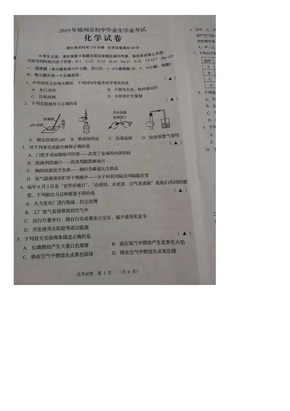 2025年辽宁省锦州市中考化学真题_第1页