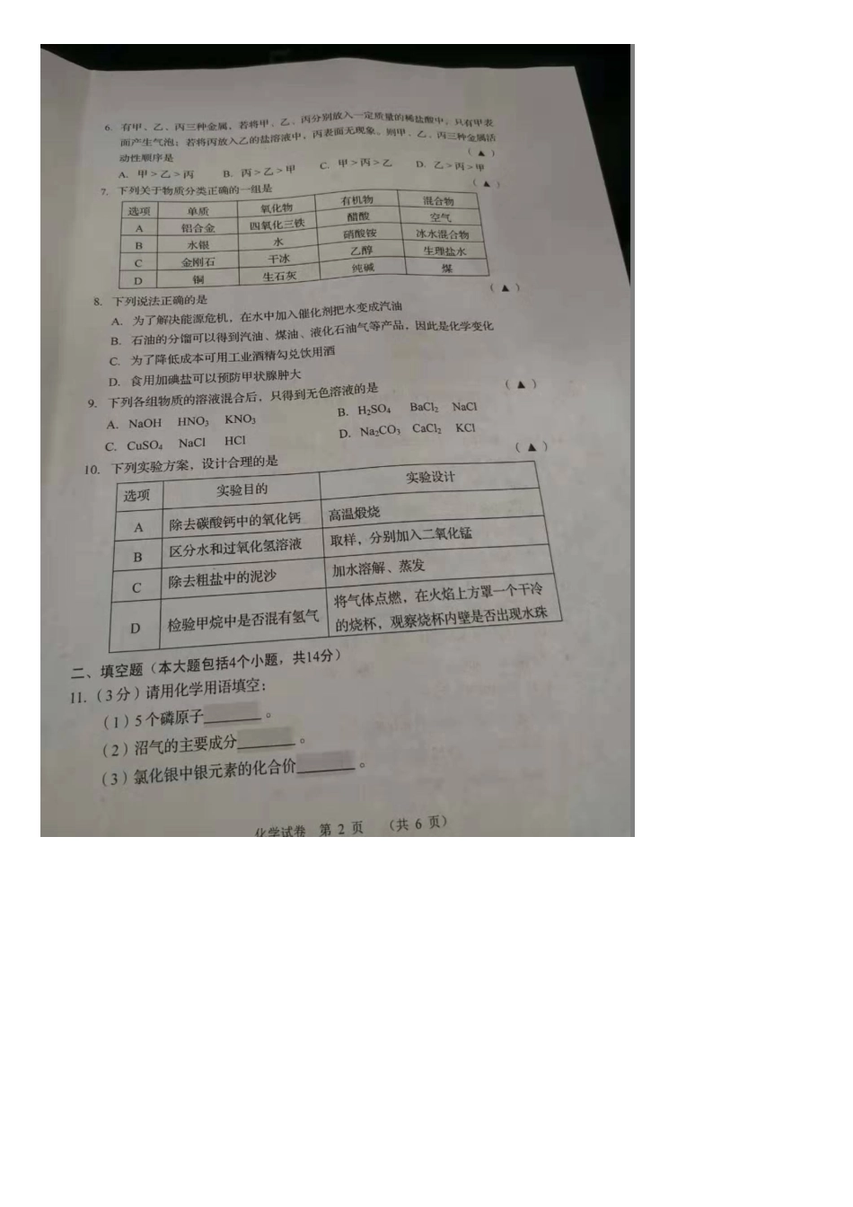 2025年辽宁省锦州市中考化学真题_第2页