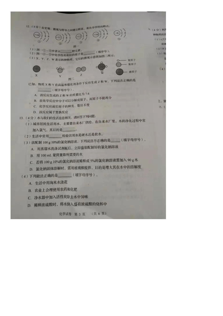 2025年辽宁省锦州市中考化学真题_第3页