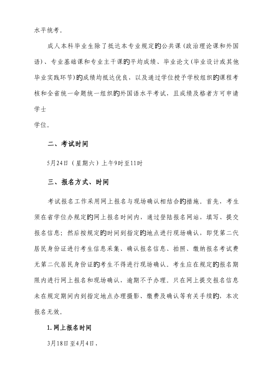 2025年学位英语_第2页