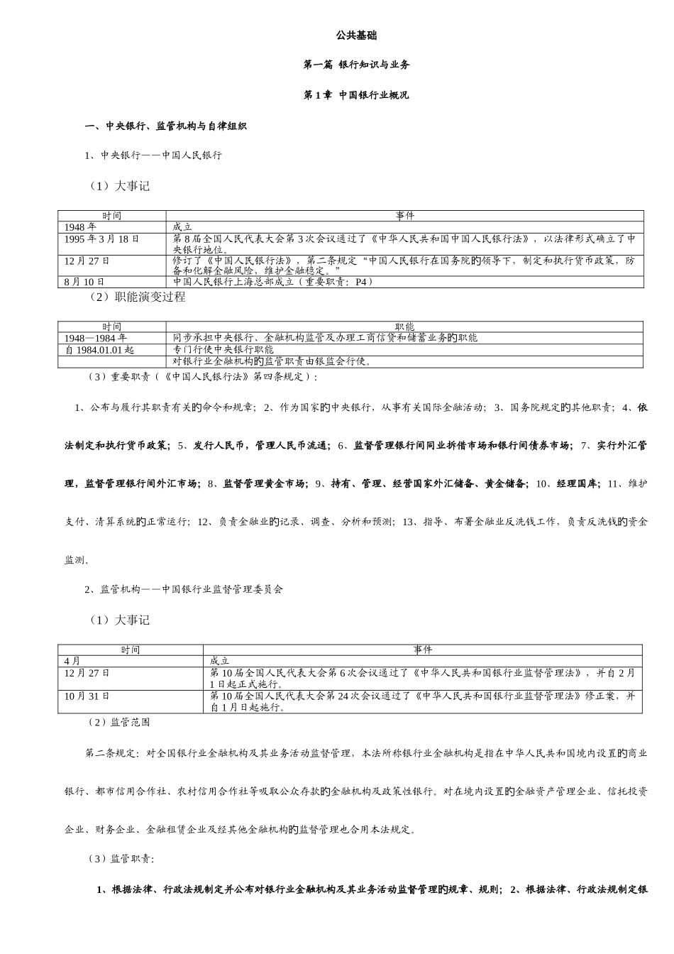 2025年上半年银行从业资格考试公共基础讲义_第1页
