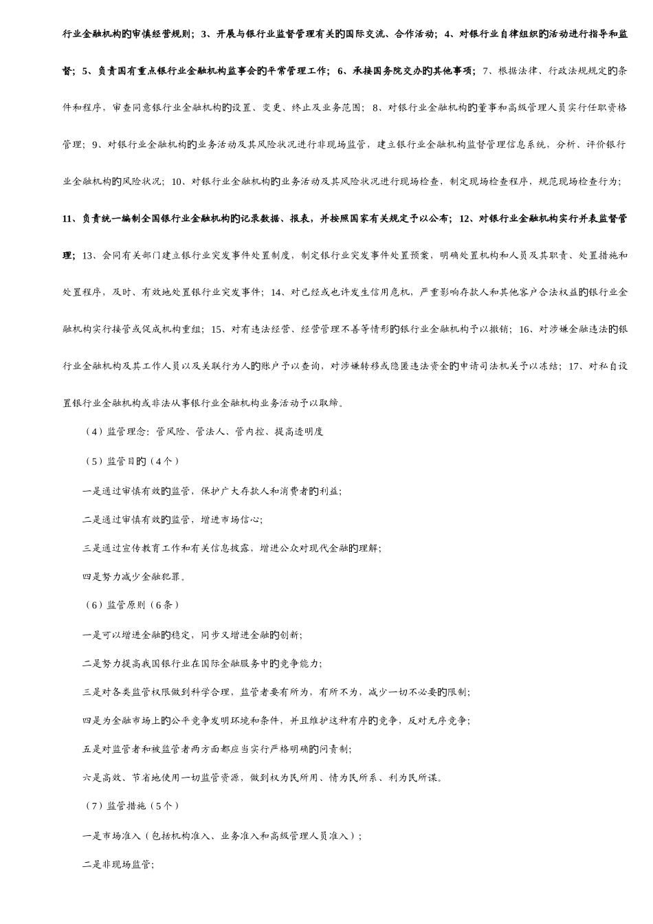 2025年上半年银行从业资格考试公共基础讲义_第2页