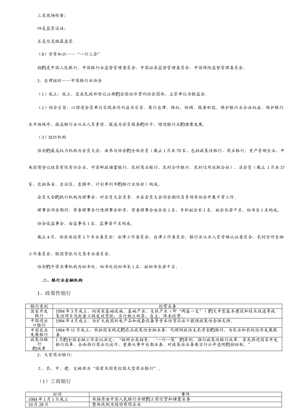2025年上半年银行从业资格考试公共基础讲义_第3页