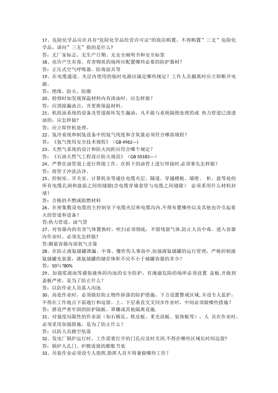 2025年二十五项反措竞赛安全管理部分_第2页