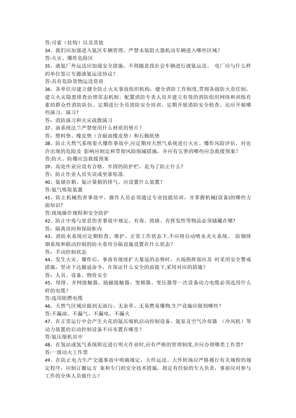 2025年二十五项反措竞赛安全管理部分_第3页