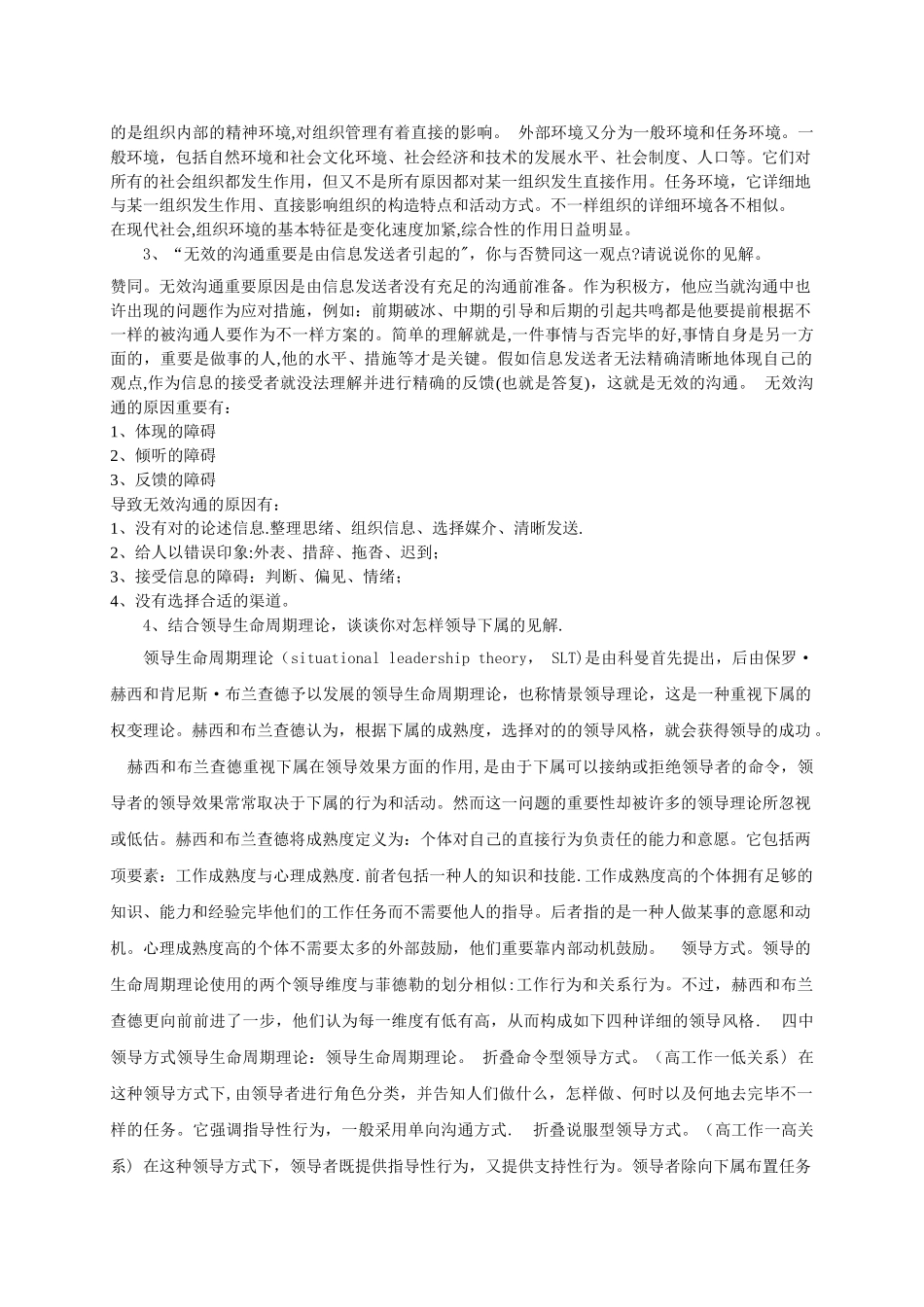 2025年石油大学管理学在线作业_第2页