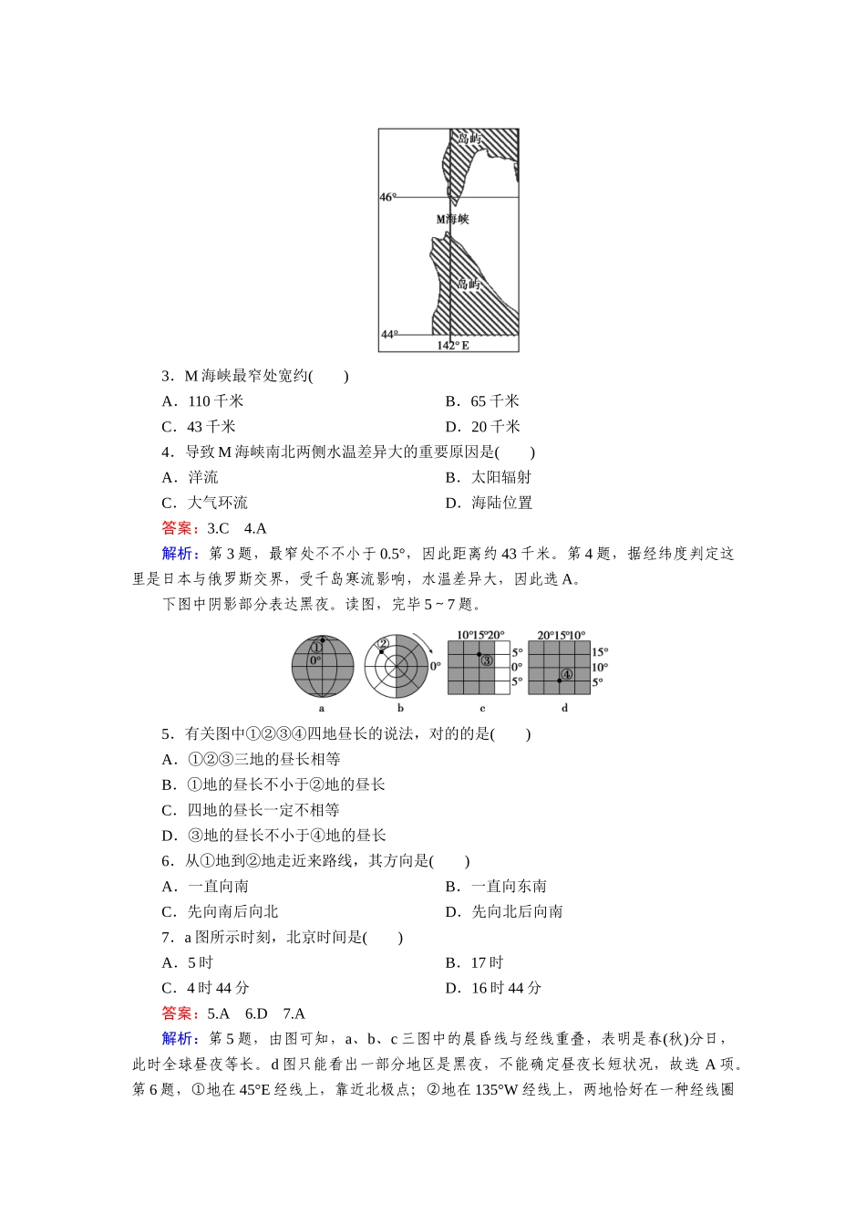 2025年高三地理区域地理知识点综合检测_第2页