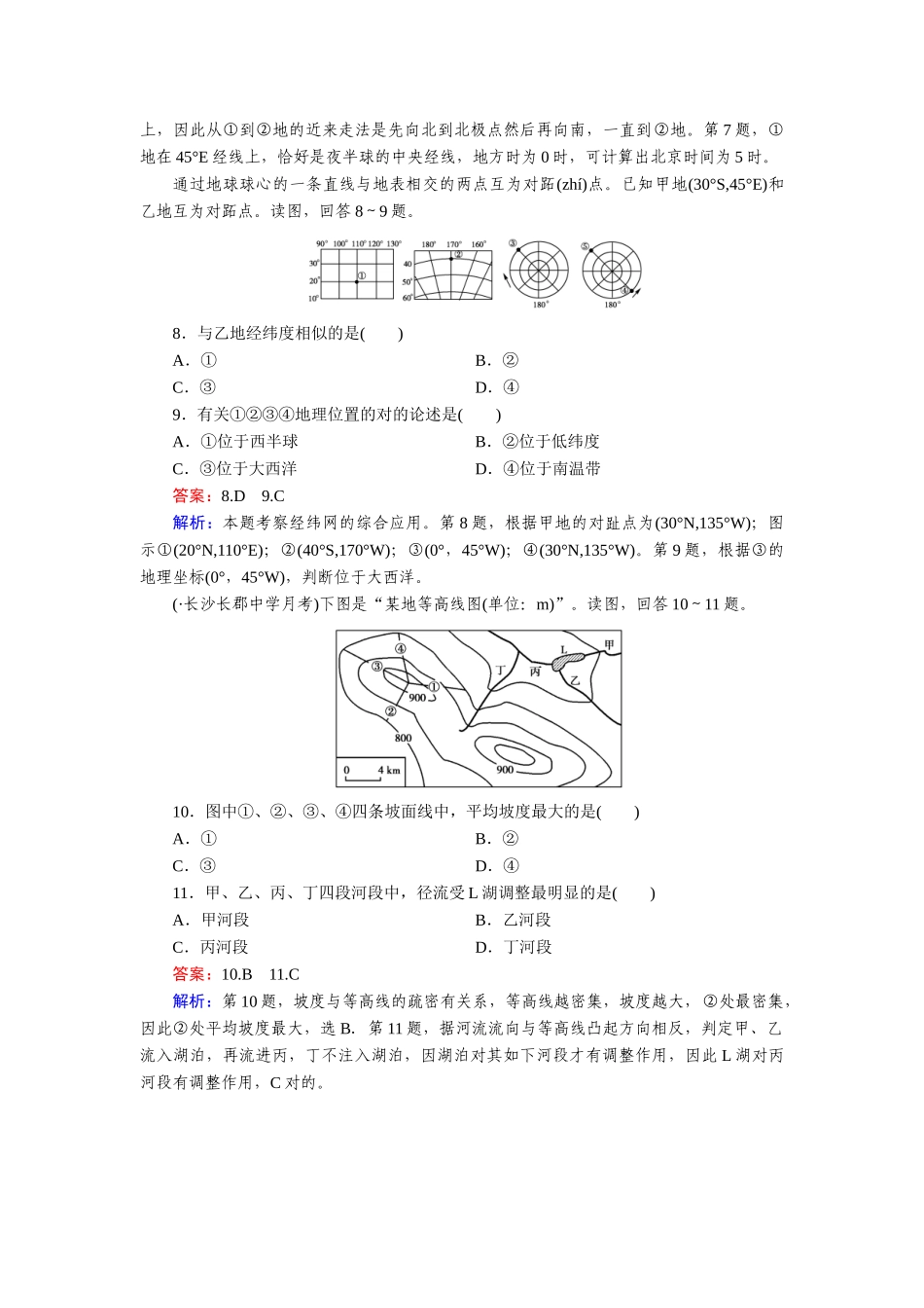 2025年高三地理区域地理知识点综合检测_第3页