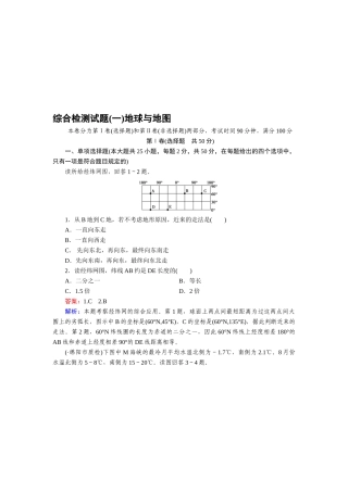 2025年高三地理区域地理知识点综合检测