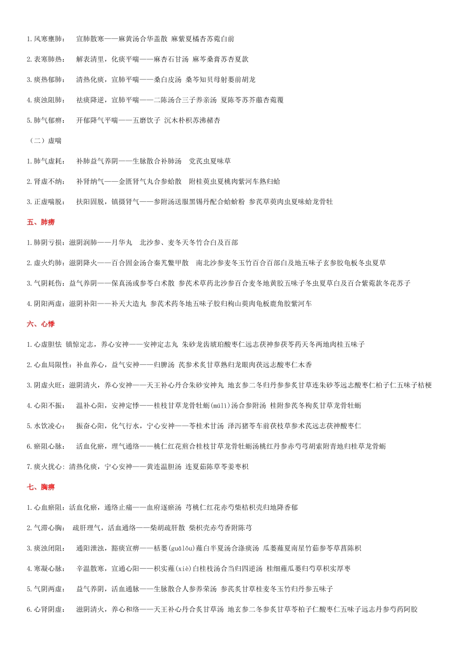 2025年中医执业医师实践技能考试纸条_第2页