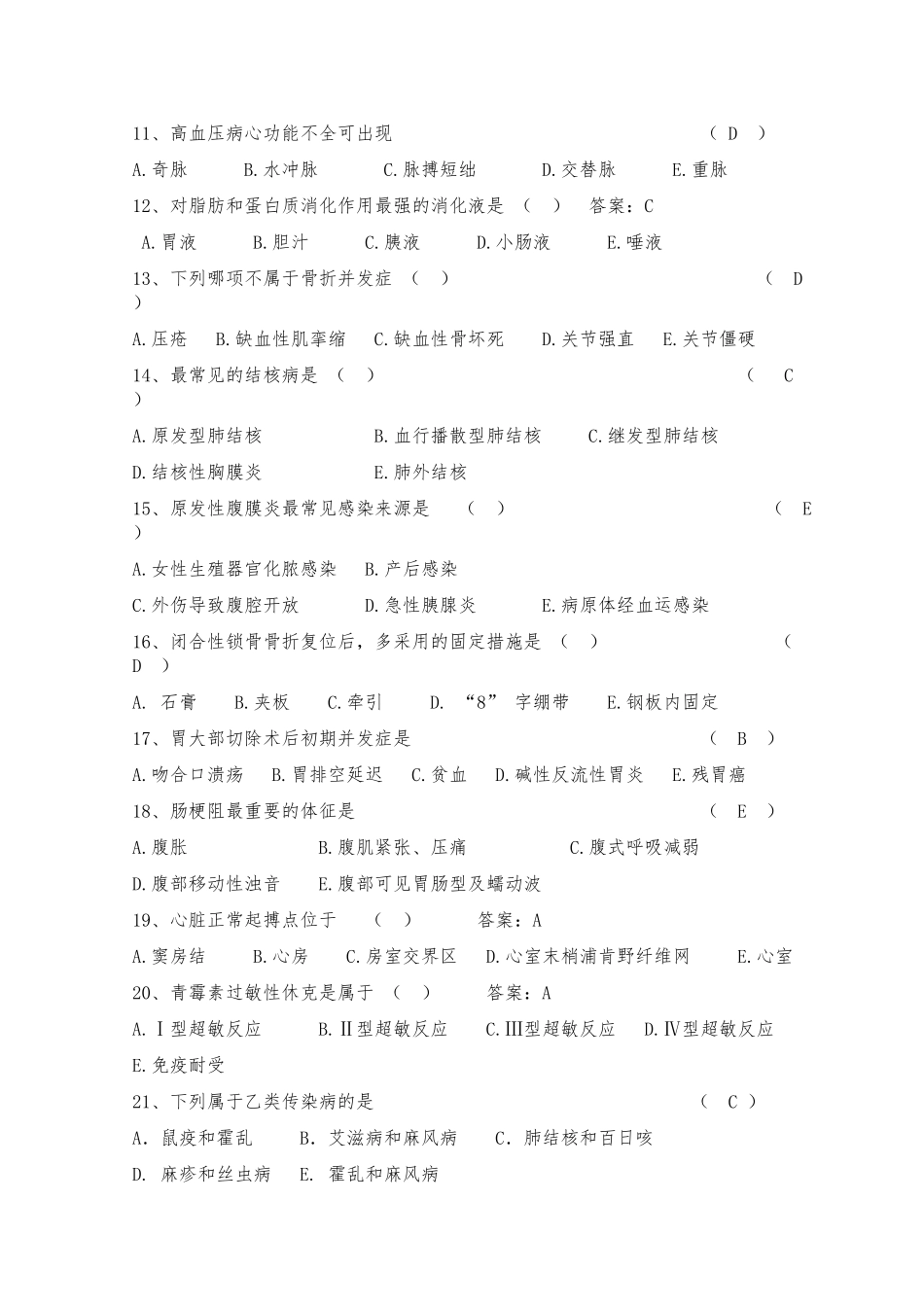 2025年基层岗位练兵知识竞赛试卷含答案_第2页