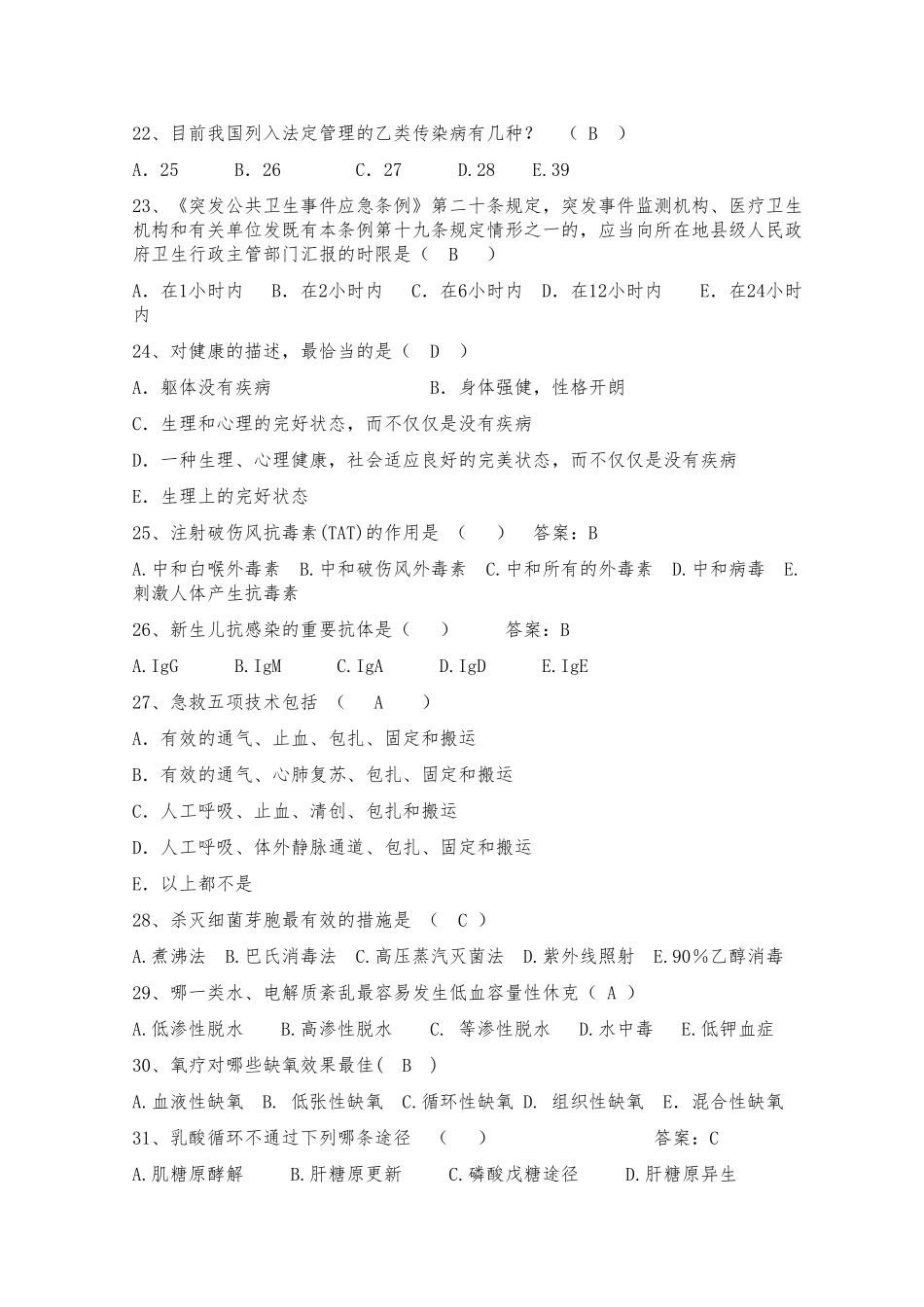 2025年基层岗位练兵知识竞赛试卷含答案_第3页