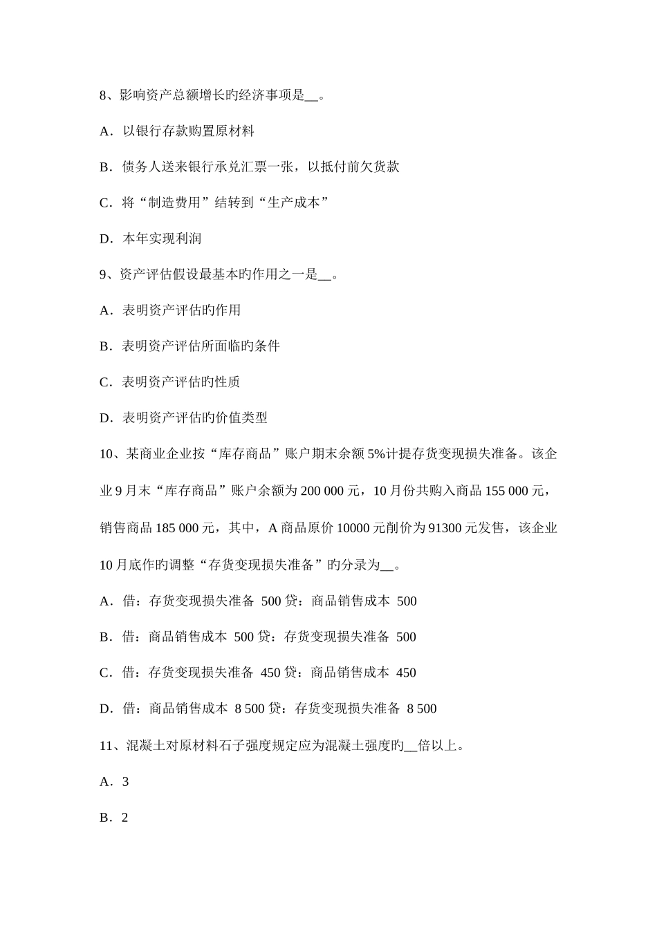 2025年四川省资产评估师财务会计自用房地产考试题_第3页