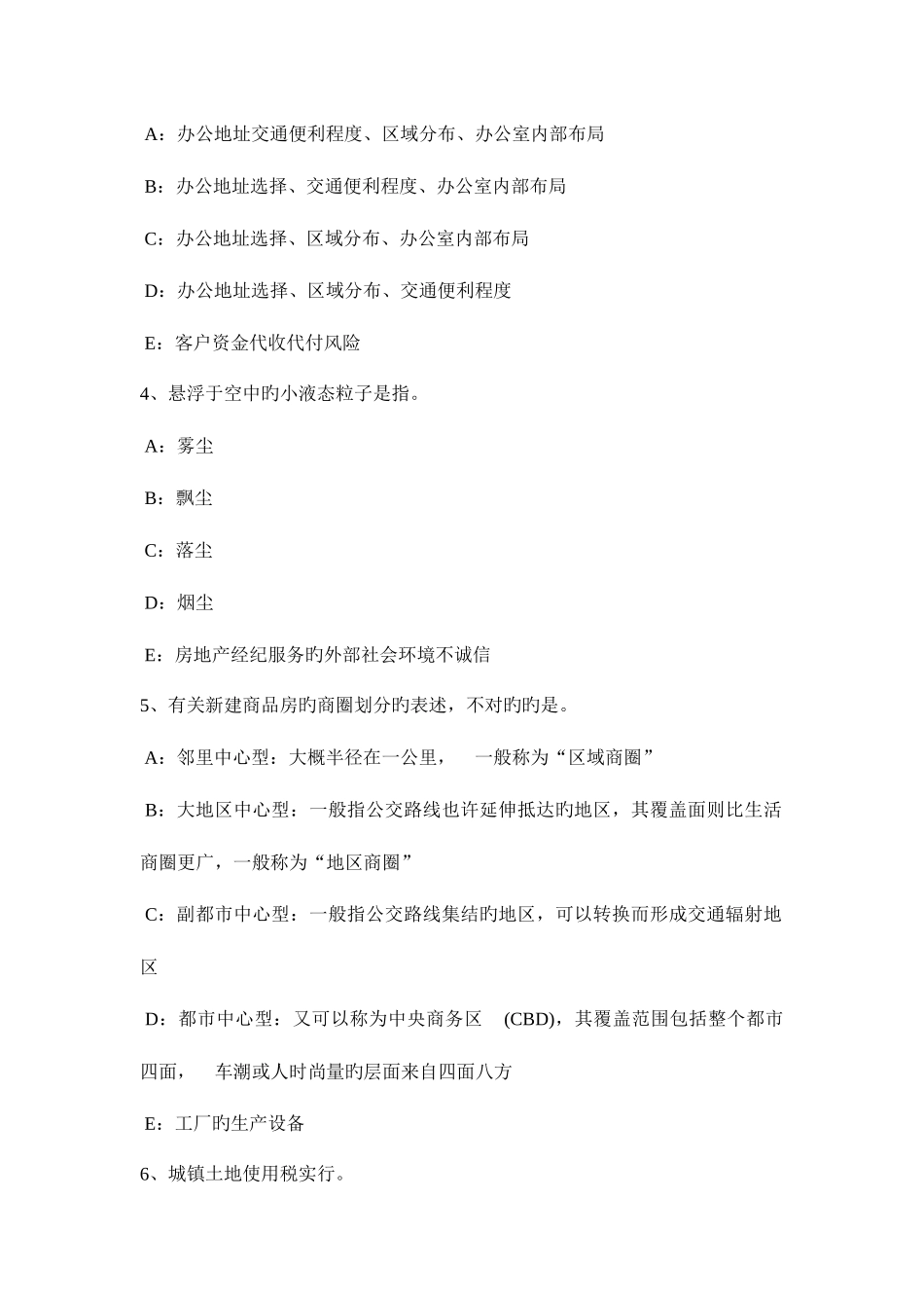 2025年下半年广西房地产经纪人制度与政策房地产开发利润的计算试题_第2页