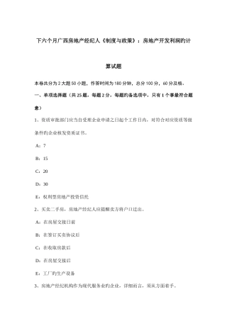 2025年下半年广西房地产经纪人制度与政策房地产开发利润的计算试题