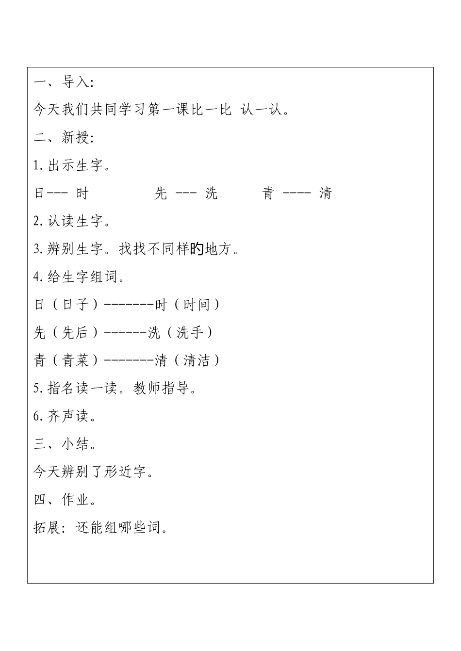 2025年培智实用语文第五册教案全册_第2页
