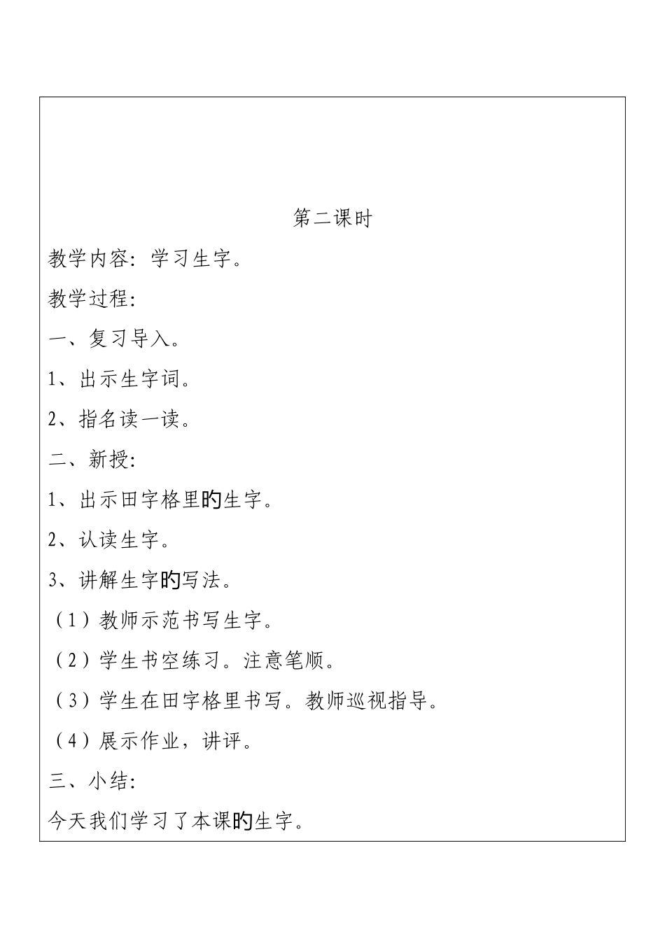 2025年培智实用语文第五册教案全册_第3页