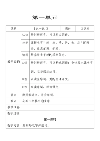 2025年培智实用语文第五册教案全册