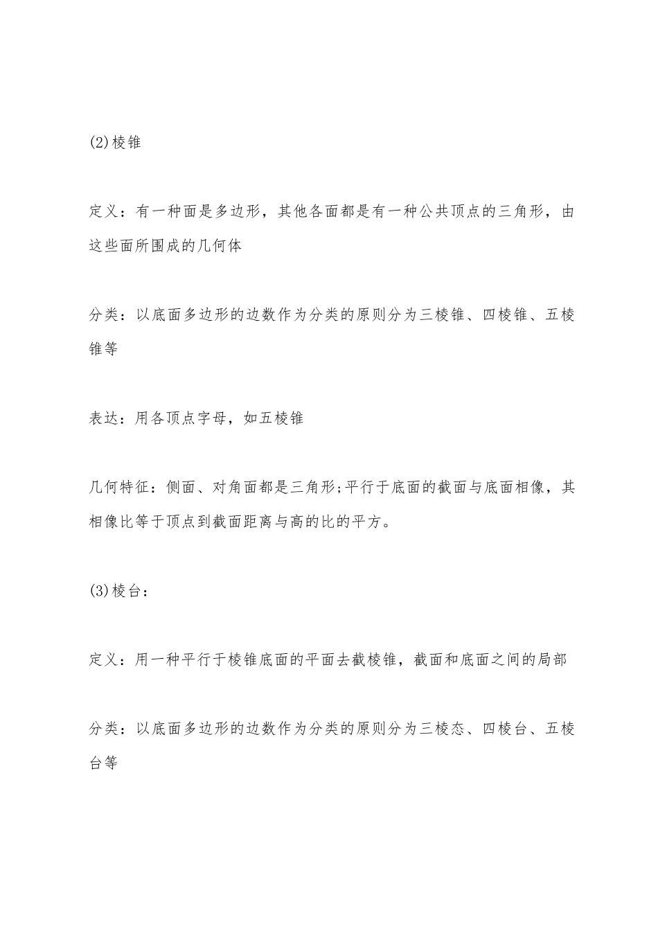 2025年高一数学下册期末知识点整理_第2页