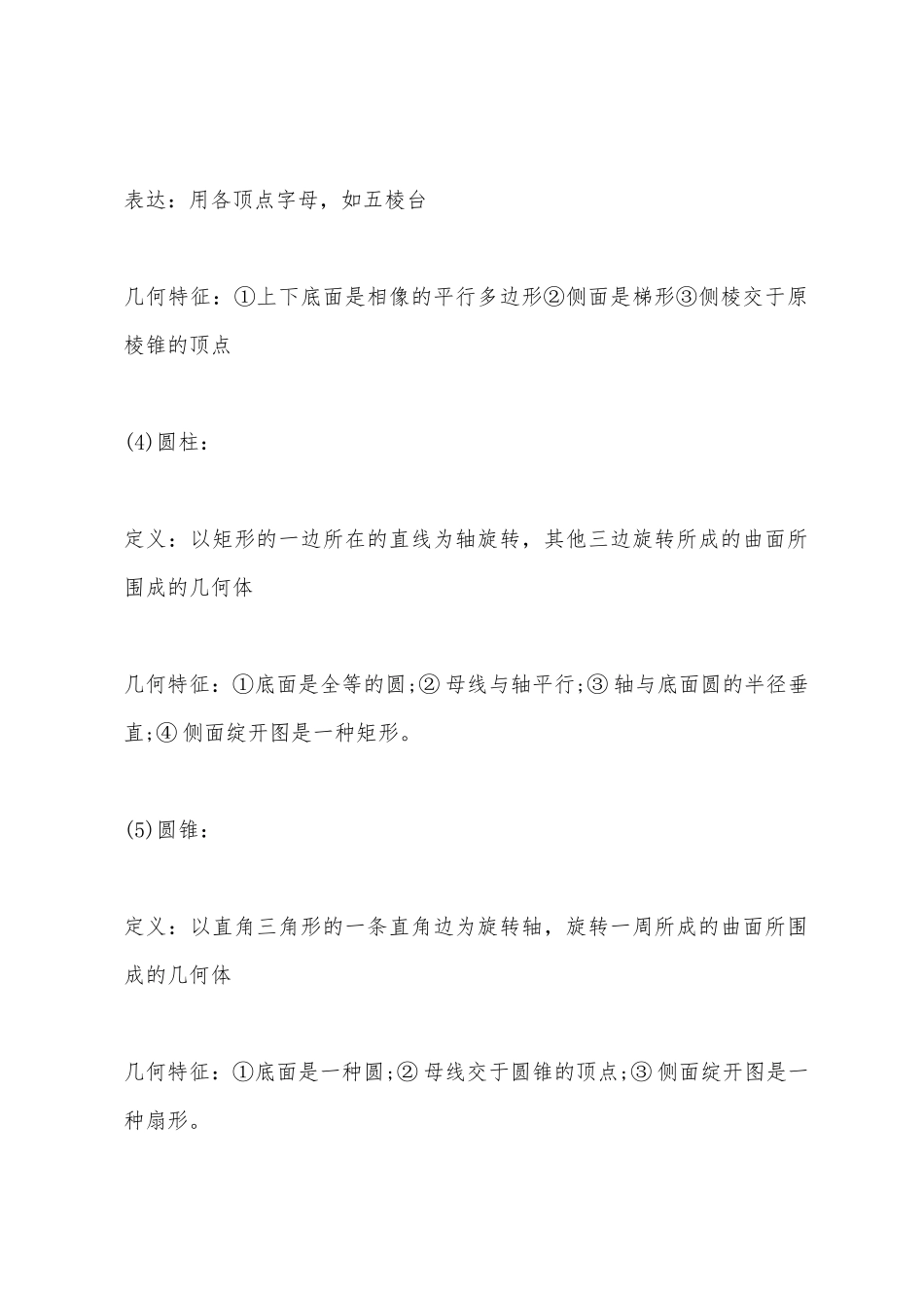 2025年高一数学下册期末知识点整理_第3页