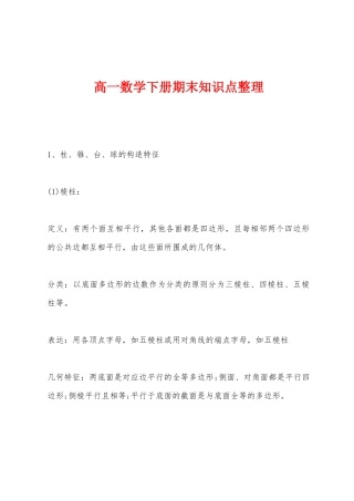 2025年高一数学下册期末知识点整理