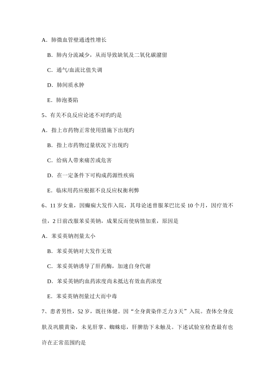 2025年天津主治医师重症医学职称模拟试题_第2页