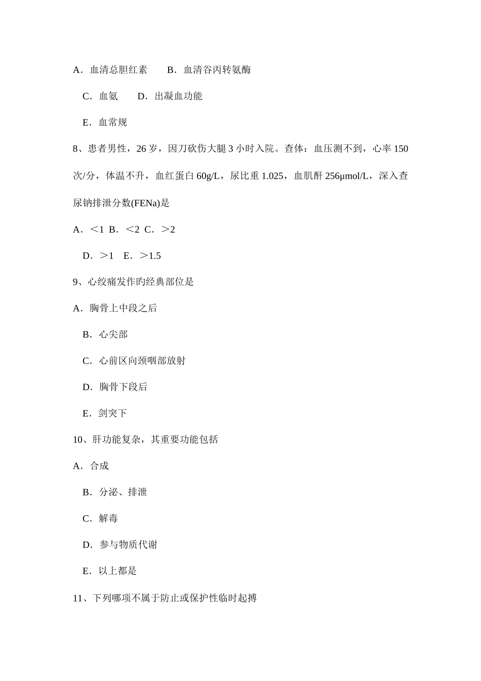 2025年天津主治医师重症医学职称模拟试题_第3页