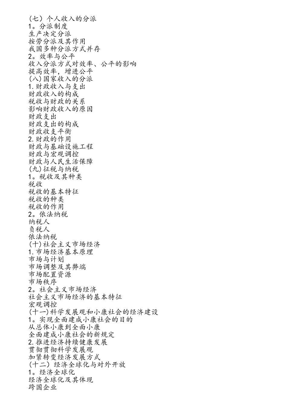 2025年普校体育单招考试大纲设计政治_第3页