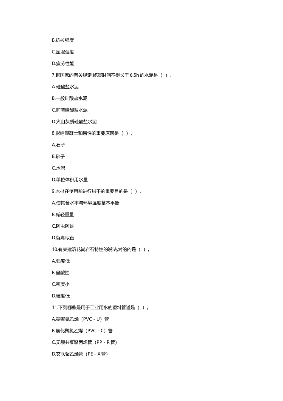 2025年二级建造师考试建筑工程管理与实务真题及答案_第2页