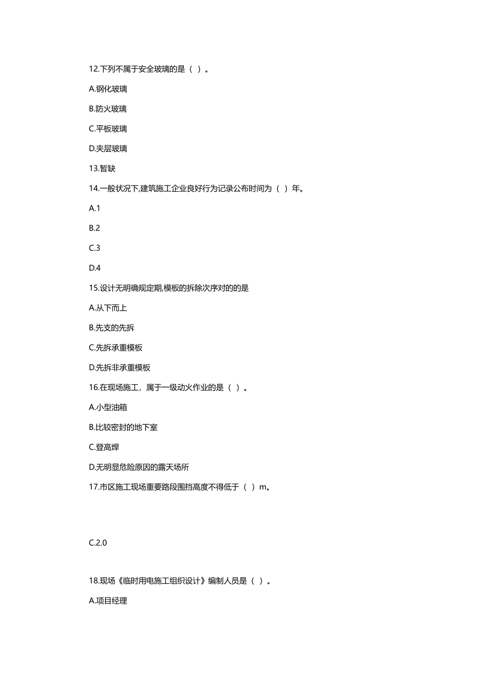 2025年二级建造师考试建筑工程管理与实务真题及答案_第3页