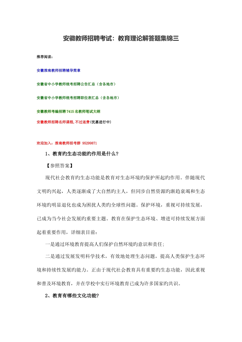 2025年安徽教师招聘考试教育理论解答题集锦三_第1页