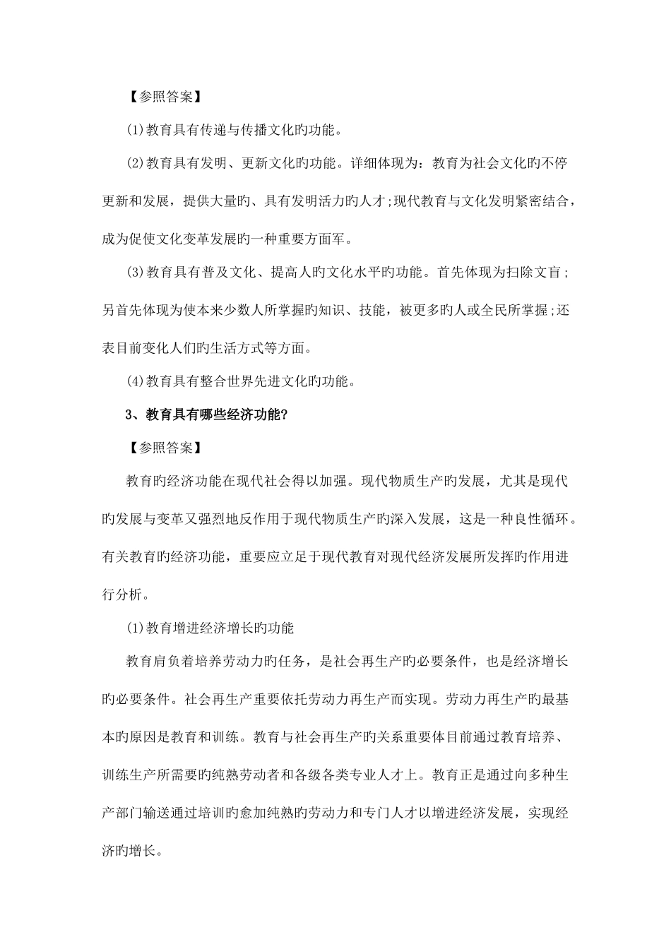 2025年安徽教师招聘考试教育理论解答题集锦三_第2页