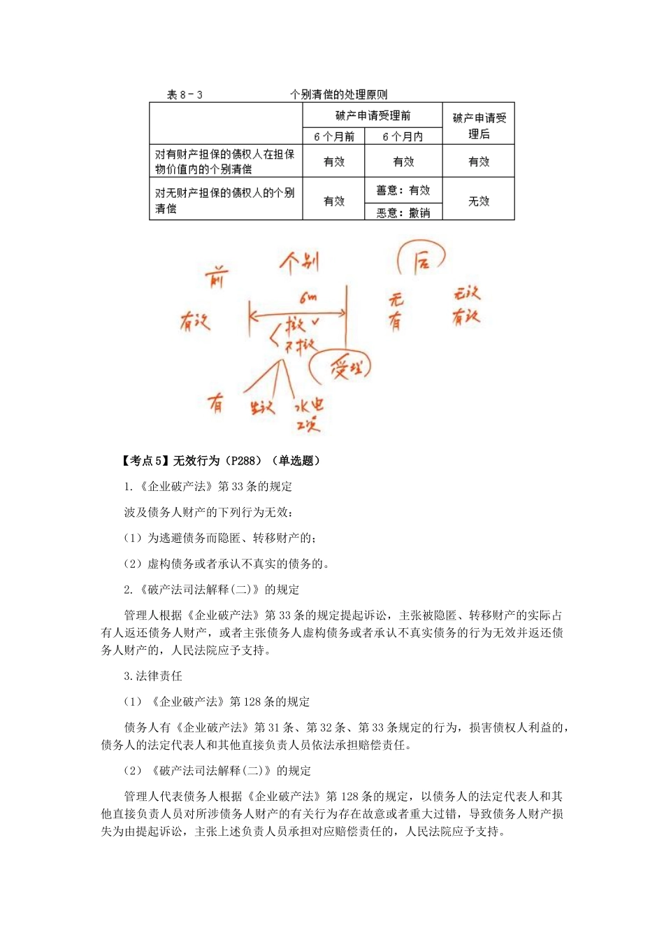 2025年CPA《经济法》考点解读第08章企业破产法律制度_第3页
