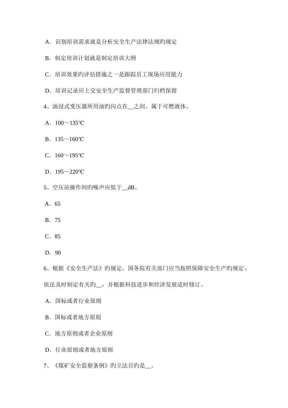 2025年台湾省安全工程师安全生产钢井架卸料平台自动安全门考试试卷_第2页