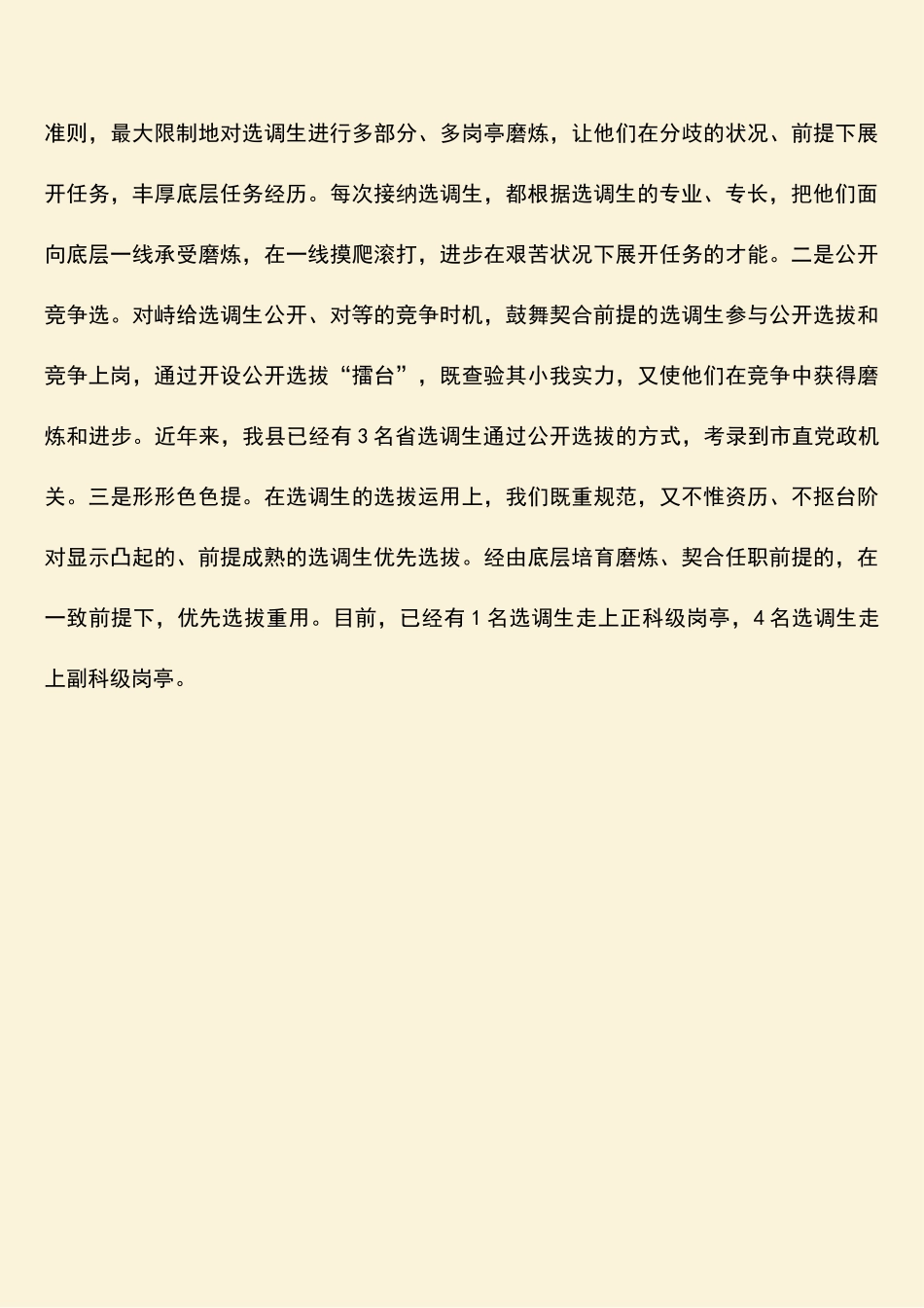 2025年热门选调生素质强化学习材料_第3页