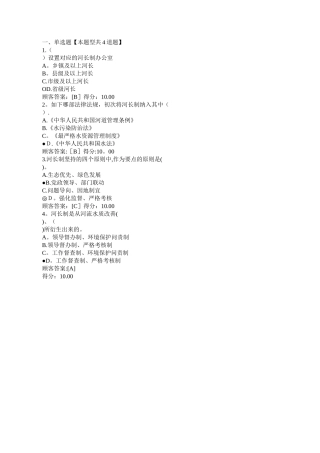 2025年河长制咨询工程师继续教育