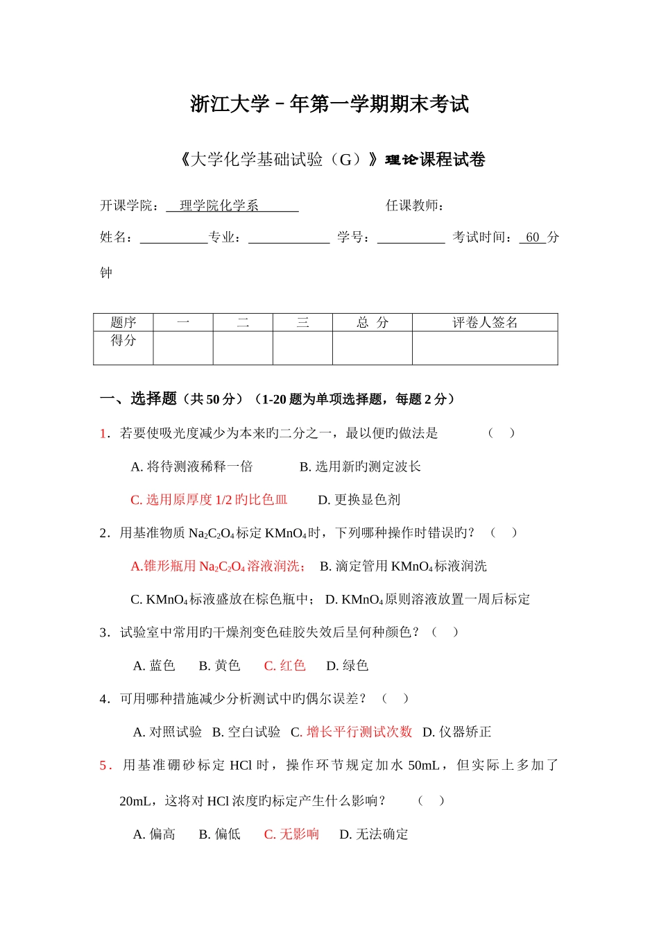 2025年大学化学实验G理论考试试题及答案_第1页