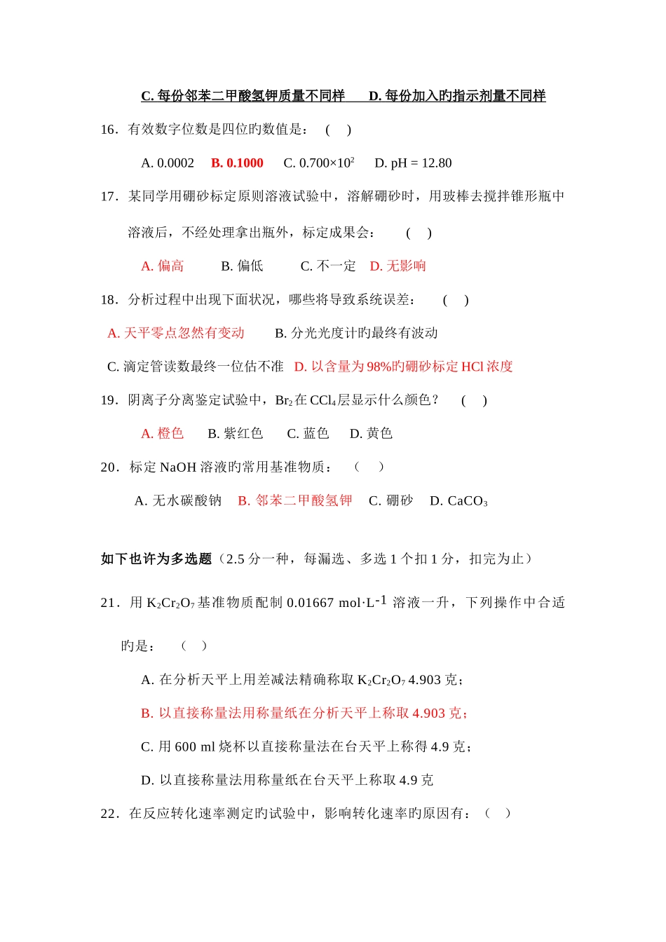 2025年大学化学实验G理论考试试题及答案_第3页