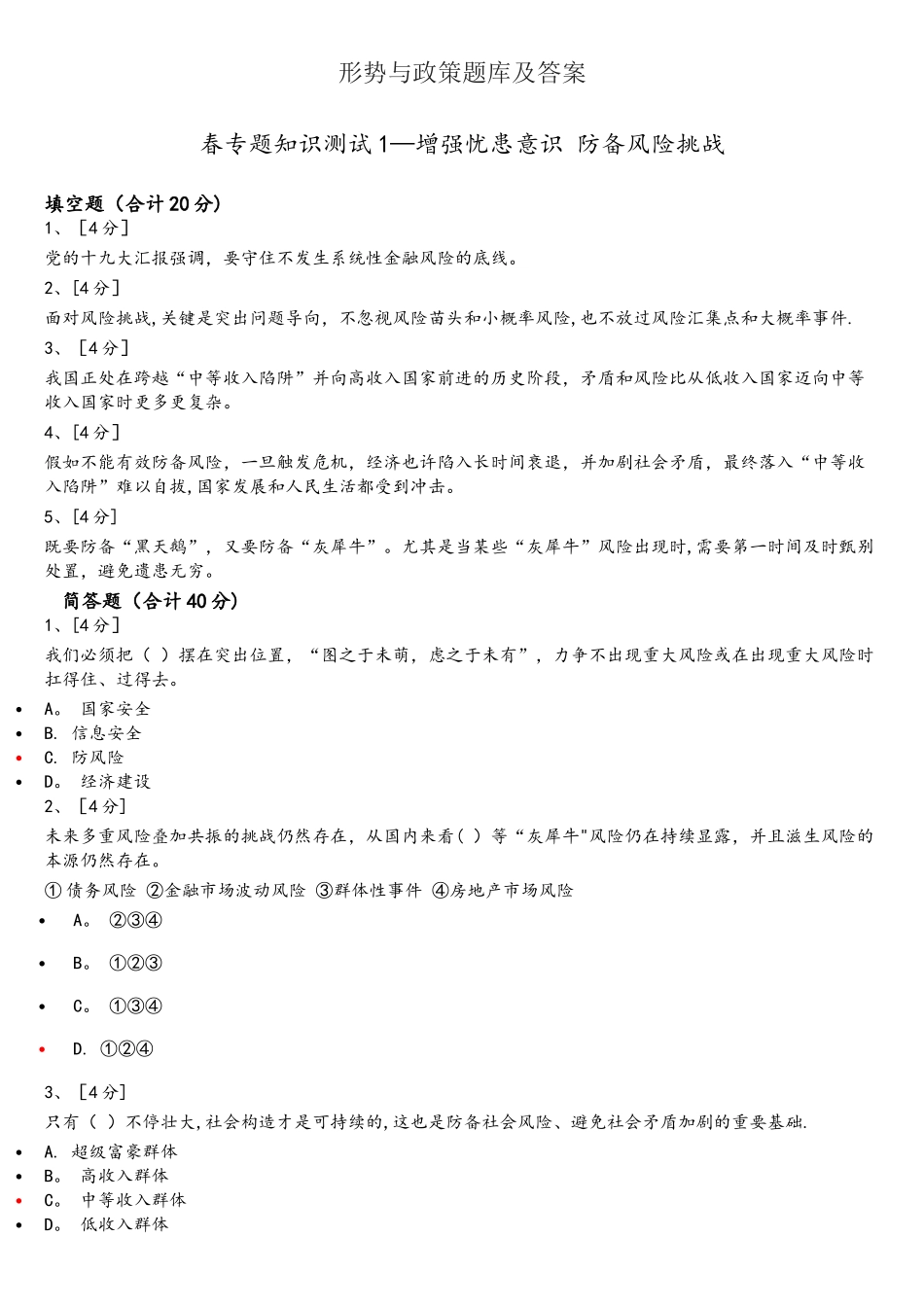 2025年形势与政策题库及答案_第1页