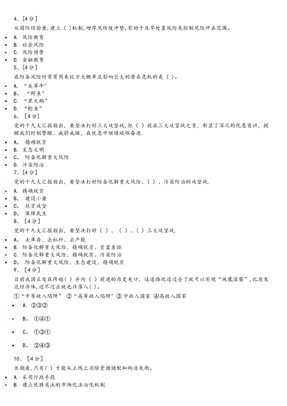 2025年形势与政策题库及答案_第2页