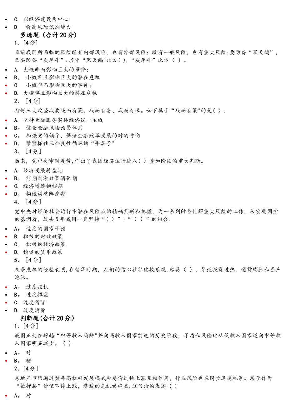 2025年形势与政策题库及答案_第3页
